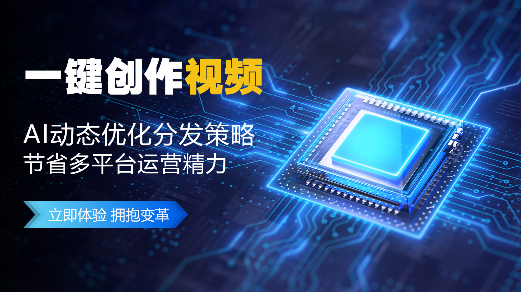 一键创作视频